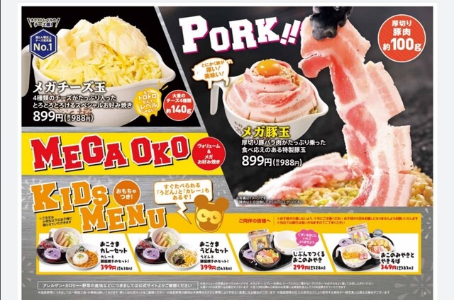 道とん堀 新潟松崎店 大形 お好み焼き ネット予約可 食べログ 道とん堀 新潟松崎店 大形 お好み焼き ネット予約可 食べログ