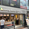 Lucky Rocky Chicken  武蔵小山店