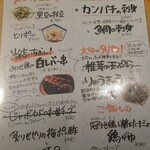 炭火焼鳥と水炊き 五郎一 - 週替わりメニュー