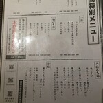 炭火焼鳥と水炊き 五郎一 - 時間短縮期間特別メニュー