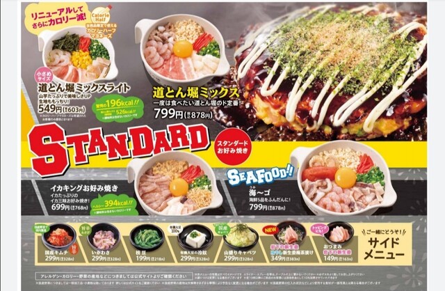 道とん堀 新潟松崎店 大形 お好み焼き ネット予約可 食べログ 道とん堀 新潟松崎店 大形 お好み焼き ネット予約可 食べログ