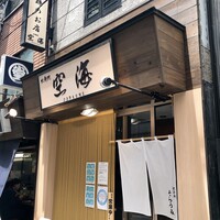 北新地 空海 - 空海さん