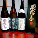 會津野 茂三郎 - ３種の　飛露喜　特別な飛露喜は他の店では味わえません。（時期ものなので無い時も・・・）