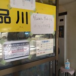 ラーメン二郎 - 今月のお休み