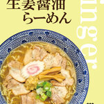 東京煮干屋本舗 - 