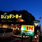 びっくりドンキー - 