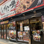 伝説のすた丼屋 - 