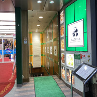 パンダ レストラン - 