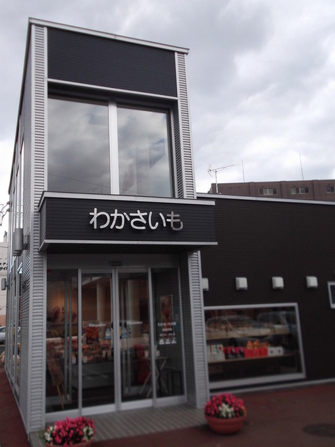 わかさいも本舗 室蘭中央店 - 室蘭（和菓子）の写真