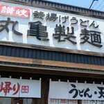 Marugame Seimen - 