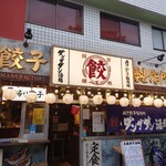 肉汁餃子のダンダダン - 