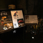 品川 鮨まつもと - 