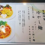 中国レストラン 雪園 - 