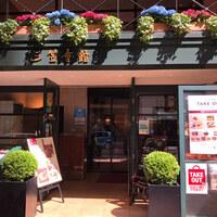 揚州名菜 秦淮春 - 