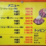 ラーメン 盛太郎 - 