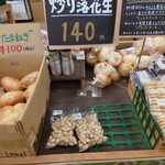 やさいの声 - 