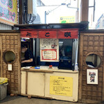 たこ咲 - 