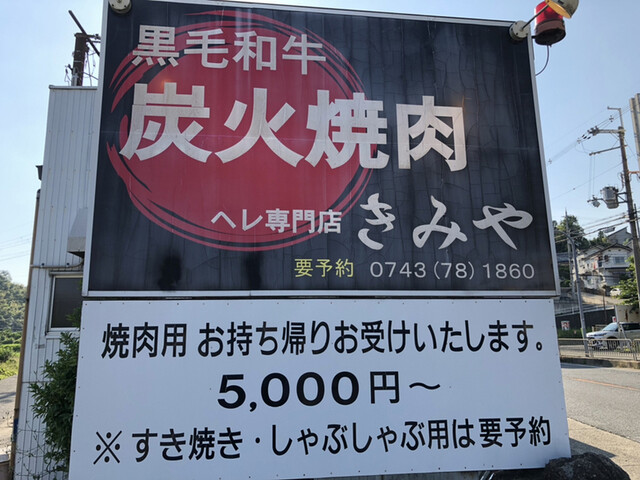 真っ当なヘレ肉 真っ当な商売 戦略的マーケティングなんて必要ナシ By ちぇんいぇ きみや 学研奈良登美ケ丘 焼肉 食べログ