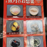日本料理 魚月 - 惣菜メニュー