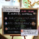 Cafe Suimei - メニューボード