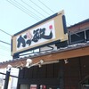 かつ敏 岩槻店