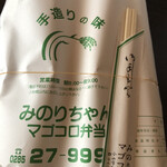 みのりちゃんマゴコロ弁当 - 