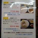 タイ料理 メーパオ - 今日のランチ　ボード