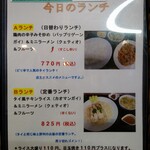 タイ料理 メーパオ - 今日のランチ　ボード