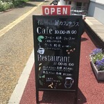 信州山麓カフェテラス - 