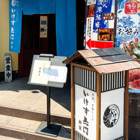 いけす無門 新宿 - 