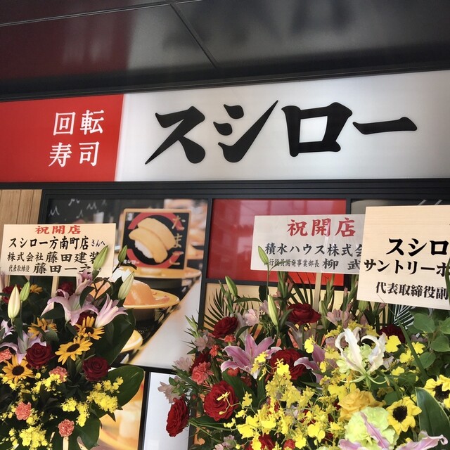 スシロー 方南町店 方南町 回転寿司 食べログ