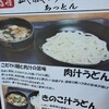 武蔵野うどん あっとん