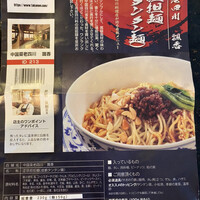 中国菜 老四川 飄香 銀座三越店 - 