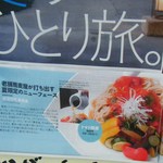 新潟古町 藪そば - こっちは「トマト蕎麦」か…。（ナゼこっちは片仮名に？）　トコロで“ひとり旅。”か…ワスにピッタリ。