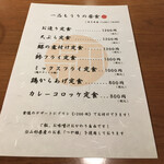 一品もうり - ・ランチメニュー