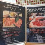 上等焼肉 ひらく - メニュー