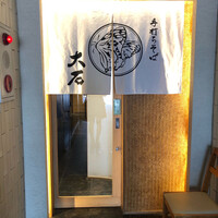 手打ちそば 大石 - 