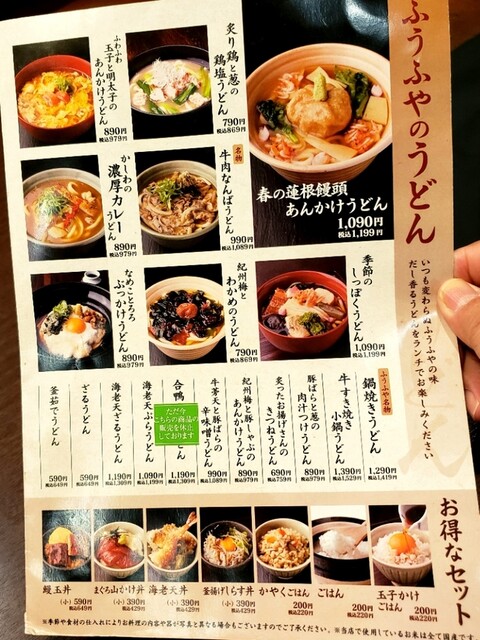 メニュー写真 ふうふや 鶴見店 今福鶴見 うどん 食べログ メニュー写真 ふうふや 鶴見店 今福鶴見 うどん 食べログ