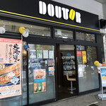 Dotoru Kohi Shoppu - 