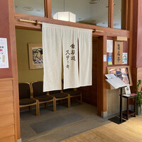 鉄板焼ステーキ 喜扇亭 東京ミッドタウン店 - 