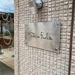 Shinfula - 店舗看板
