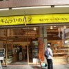 キムラヤのパン 表町一丁目店