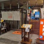 Inokoya Yamagatada - 店舗外観
