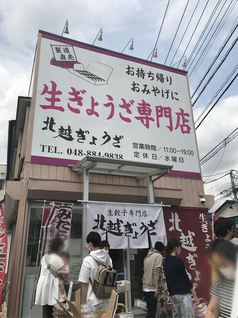 北越ぎょうざ 大宮店 大和田 餃子 食べログ 北越ぎょうざ 大宮店 大和田 餃子 食べログ