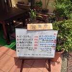 シャンティ - 玄関前のメニュー。これのおかげで、とても入りやすい。
