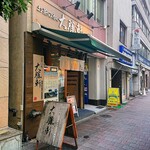 Ochanomizu, Taishouken - 