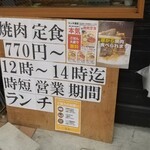 Taishuu Horumon Yakiniku Kemuri - 前回、あんかけ家さんに行った際に、撮影した店頭のランチメニュー。税別に気がつきませんでした(^_^;)