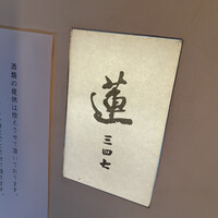 蓮 三四七 - 
