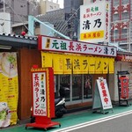 博多 元祖 長浜ラーメン 清乃 - 