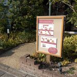 ラ・ポーズの森 カフェ ラ・ポーズ - 